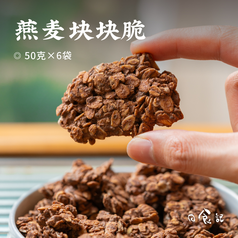 日食记 RICH&LIGHT燕麦块块脆黑巧燕麦谷物脆块早餐即食非油炸