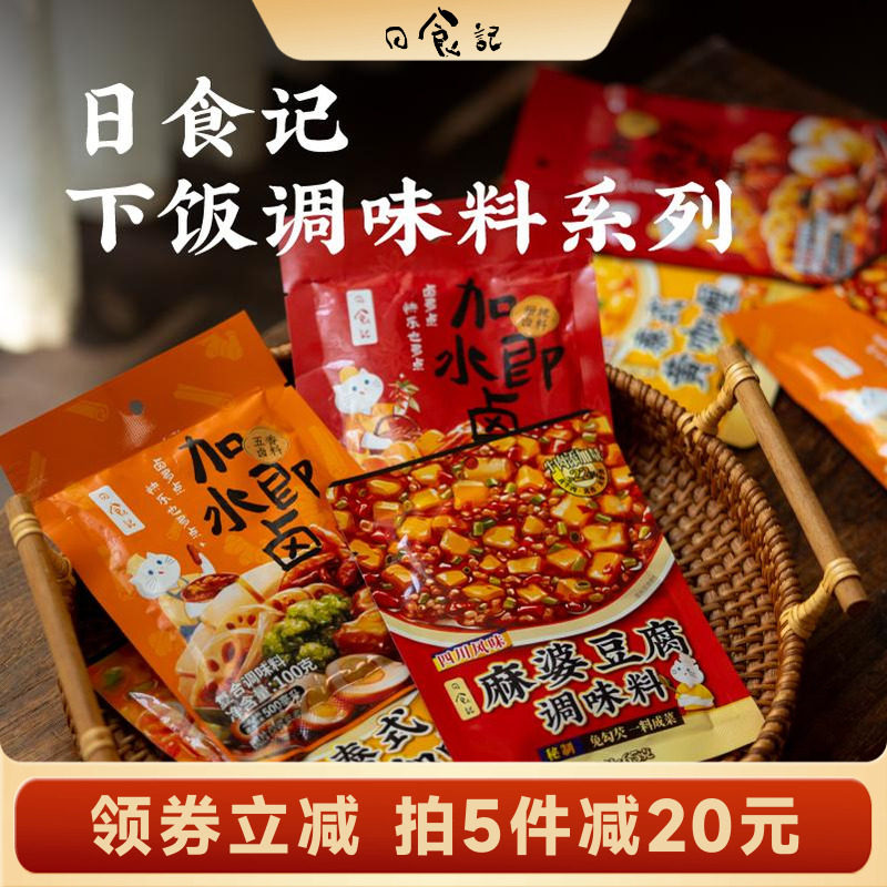 日食记下饭调味料系列啫啫煲黄咖喱黑醋小排麻婆豆腐卤料家用酱料