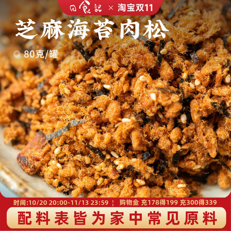 芝麻海苔肉松配粥饭团烘培甜点