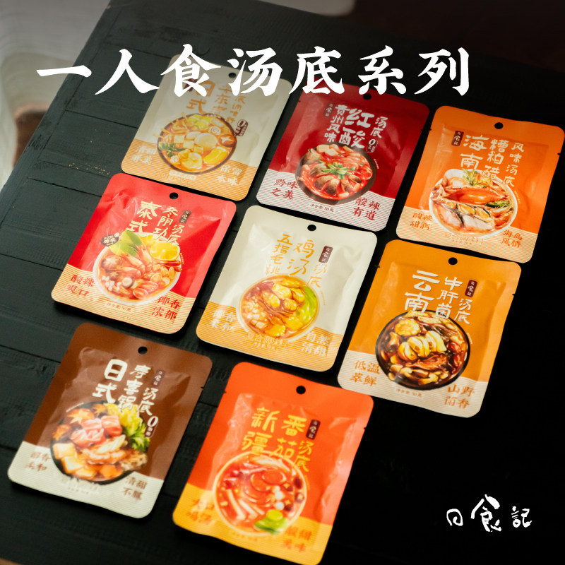 一人食刚刚好小包火锅底料8袋										