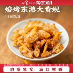 日食记 阿尔帝焙烤东港大黄蚬子干蛤蜊肉干去内脏开罐即食110g/罐