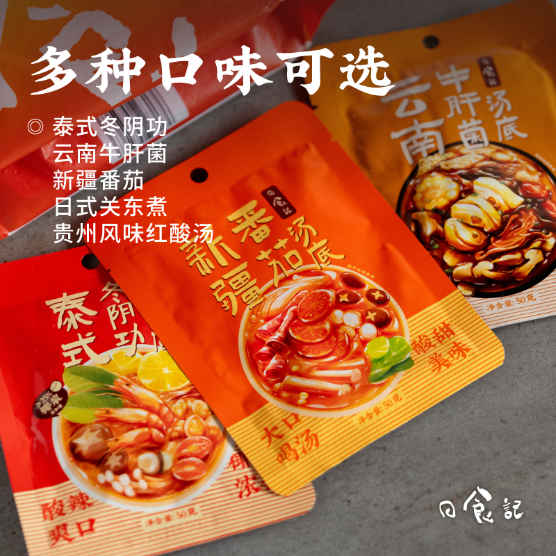 一人食刚刚好小包火锅底料8袋