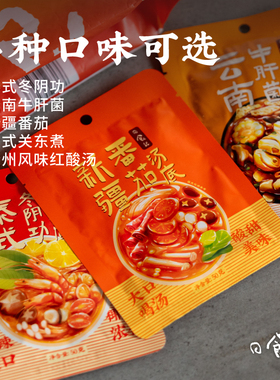 日食记小包火锅底料50g*8袋一人食冬阴功番茄红酸汤关东煮汤底料