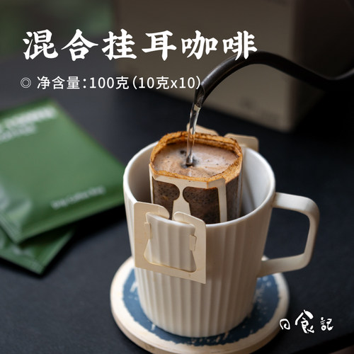 日食记 SLAB TOWN混合挂耳咖啡浅度中度深度烘焙一盒5种风味混搭