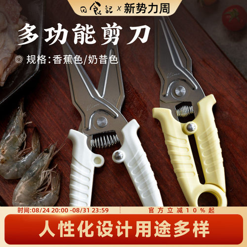 日食记 kimscook多功能不锈钢剪刀家用厨房鸡骨剪烤肉剪磁吸收纳