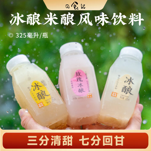 日食记 宝珠酿造冰酿米酿风味饮料325ml*6瓶桂花玫瑰原味饮料饮品