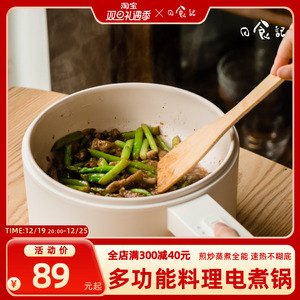 日食记olayks手持电煮锅宿舍学生家用多功能料理锅炒锅小型泡面锅