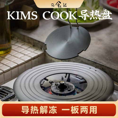 kimscook可拆卸导热盘家用