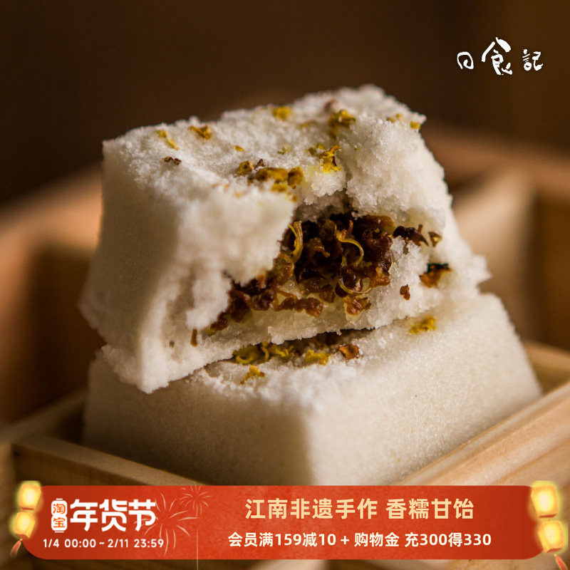 日食记 逢食多口味尺糕*2盒江南非遗手工小方糕糯米中式休闲糕点,零食/坚果/特产,中式糕点/新中式糕点,淘宝优惠券,粉丝福利购,淘宝优惠卷