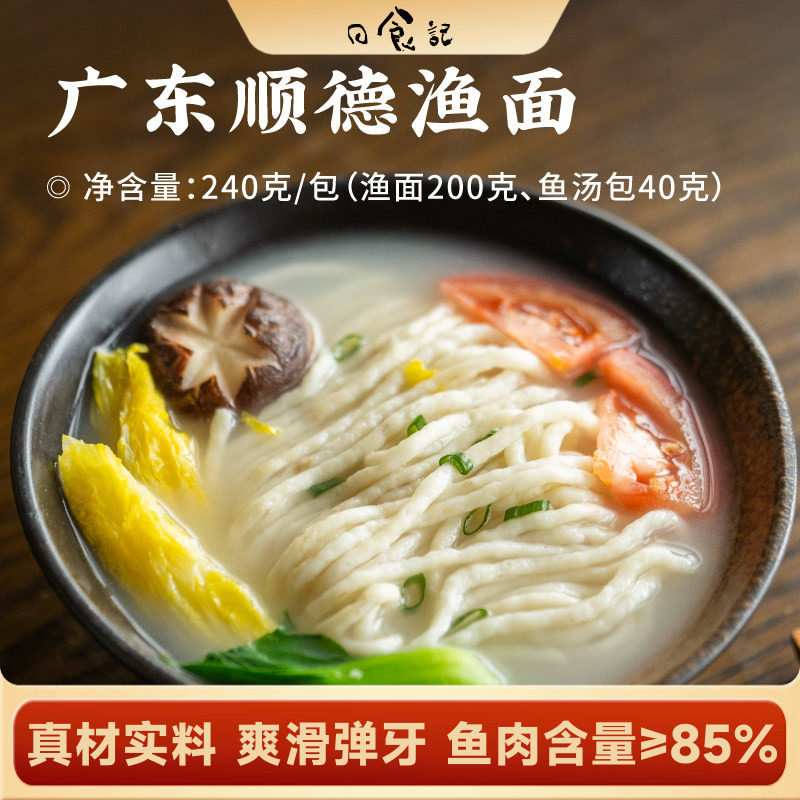 日食记 广东顺德渔面240g*4包汤面炒面懒人速食面条真空包装