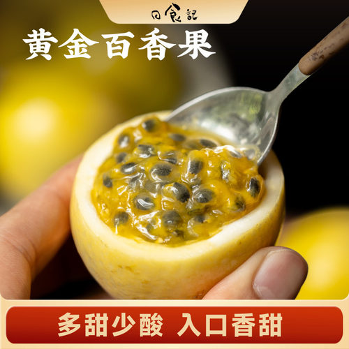 日食记  福建龙岩钦蜜9号黄金百香果3/5斤当季水果树上自然成熟