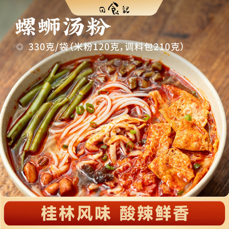 日食记 味里河山螺蛳汤粉330g*3袋贵林风味米粉米线方便速食小吃