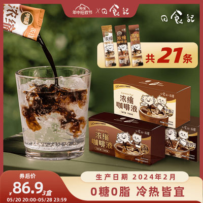 永璞浓缩咖啡25g*21条液