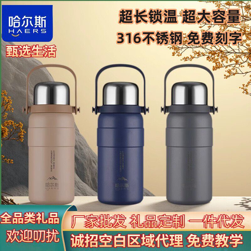 哈尔斯 316不锈钢提环背带高颜值大容量户外旅行运动真空保温杯子