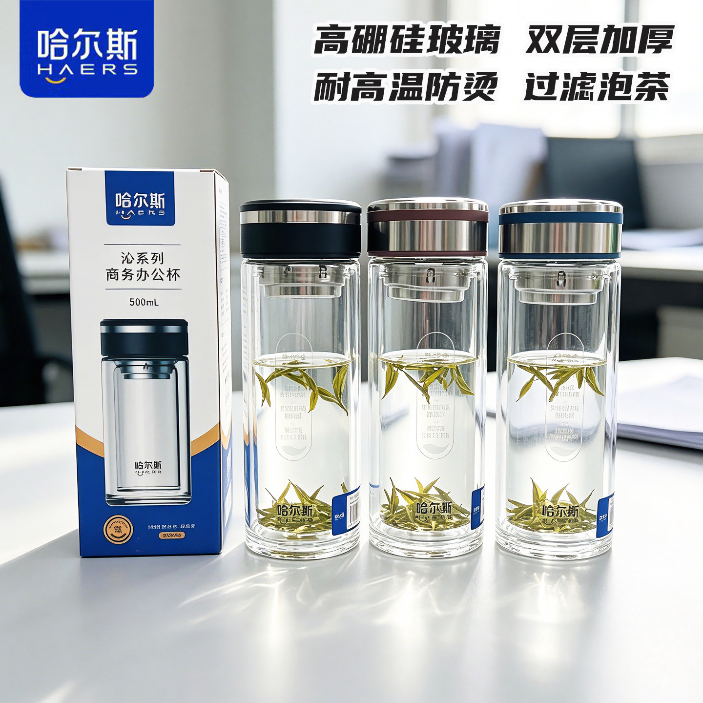 哈尔斯双层耐高温泡茶玻璃杯