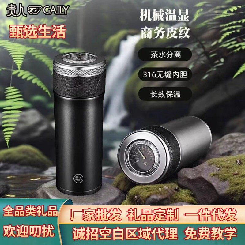 贵人 新款机械温显316不锈钢茶水分离过滤泡茶无缝真空保温杯定制,餐饮具,保冷/保温杯,淘宝优惠券,粉丝福利购,淘宝优惠卷