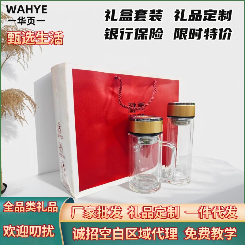 华页高硼硅双层商务玻璃杯子礼盒