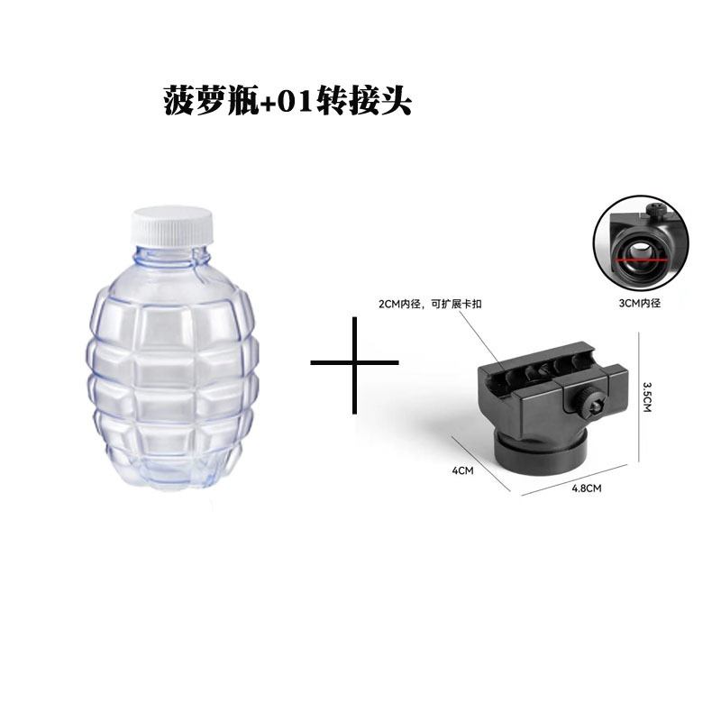 水手联盟短款发射器CS007转接口菠萝瓶玩具配件水弹转换器1911