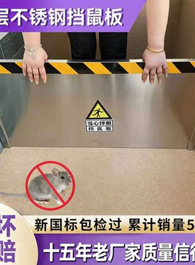 不锈钢挡鼠板幼儿园厨房配电室