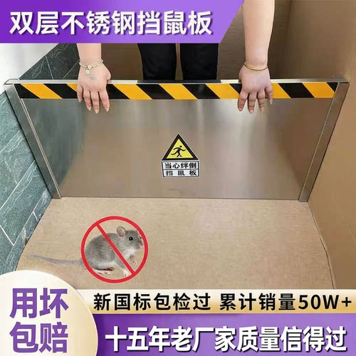 不锈钢挡鼠板幼儿园厨房配电室