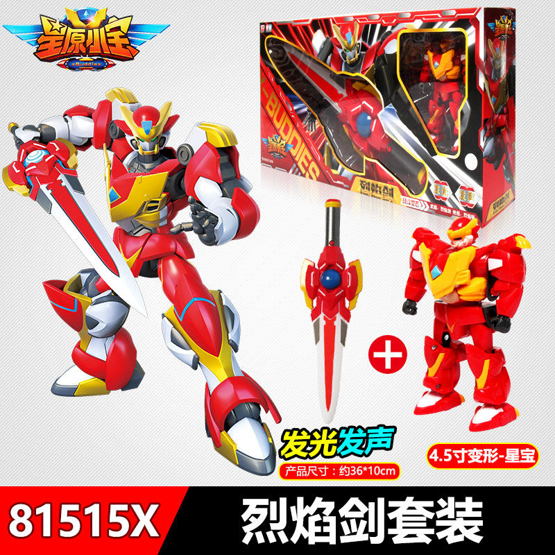 星原小宝变形机器人星元星源星宝烈焰剑武器套装发光发声男生玩具在类目 模玩/动漫/周边/cos/桌游, 高达/机甲模型/机器人/变形类, 高达模型专区中 - 来自Buy2taobao.com提供专业的淘宝代购服务