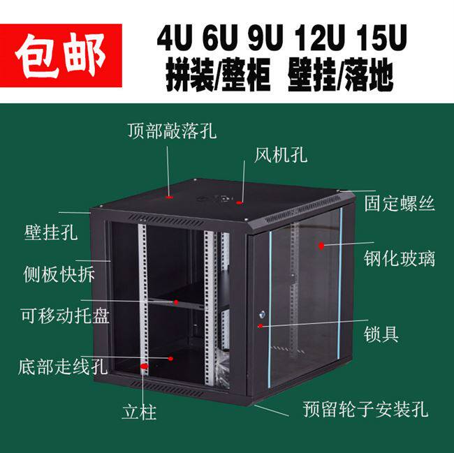 音响网络路由e6u壁挂9u小机柜12u拼组装15u落地监控交换机机柜