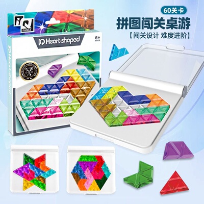 跨境益智拼图大闯关进阶式逻辑思维训练动手动脑儿童桌面游戏玩具