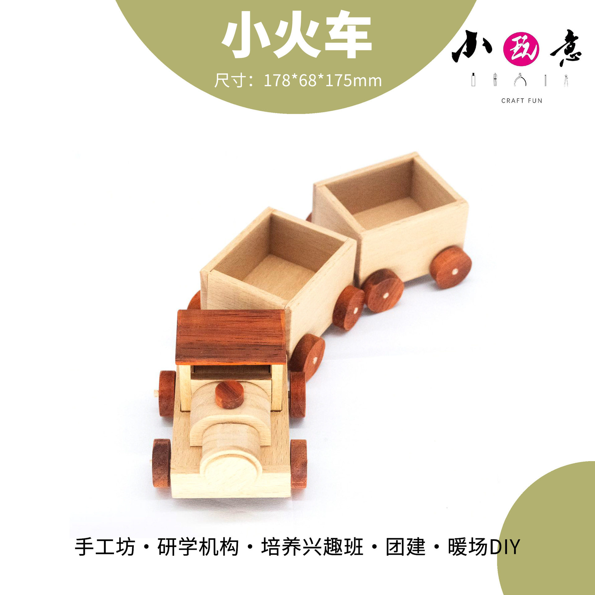 木质小火车模型玩具diy材料包六一儿童节手工活动创客教育车模型