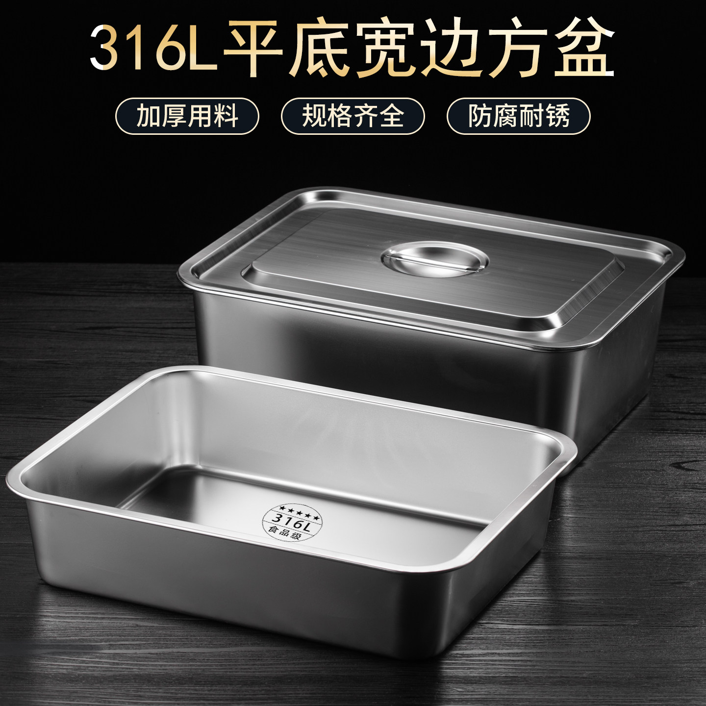 316L不锈钢餐盆长方形方盆平底盆商用份数盆加深蒸饭盘自助打菜盆图片