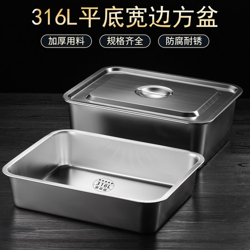 316L不锈钢餐盆长方形方盆平底盆商用份数盆加深蒸饭盘自助打菜盆