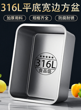 316L不锈钢方盆长方形平底盆商用份数盆加深蒸饭盘餐盆自助打菜盆