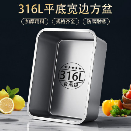 316L不锈钢方盆长方形平底盆商用份数盆加深蒸饭盘餐盆自助打菜盆