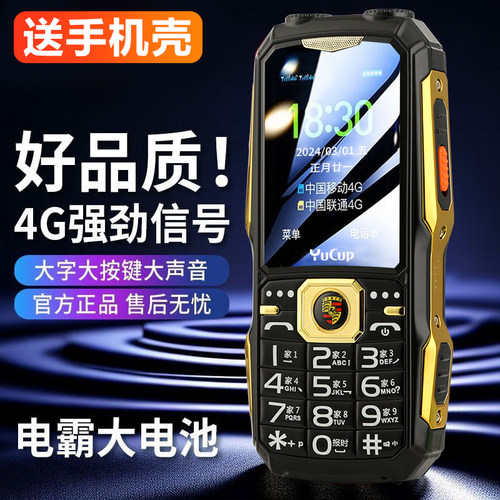 全网通新款军工电霸三防老人机老年手机5G大字大声音移动联通电信