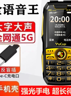 新款三防4G全网通正品老年手机大音量大声音直板老人手机超长待机