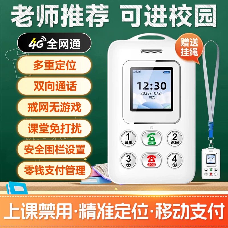 智能电子学生证儿童GPS定位双向通话4G防走丢全网带卡校园卡定位
