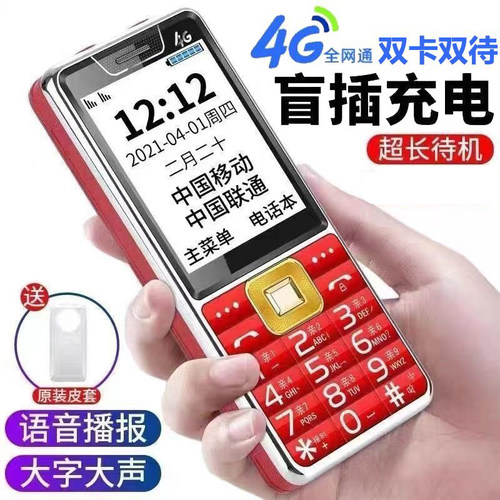 移动联通电信老人机大字体大音量4G5G全网通学生备用机老年人手机