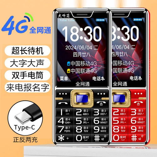 大字大声大屏4g5g全网通老人手机