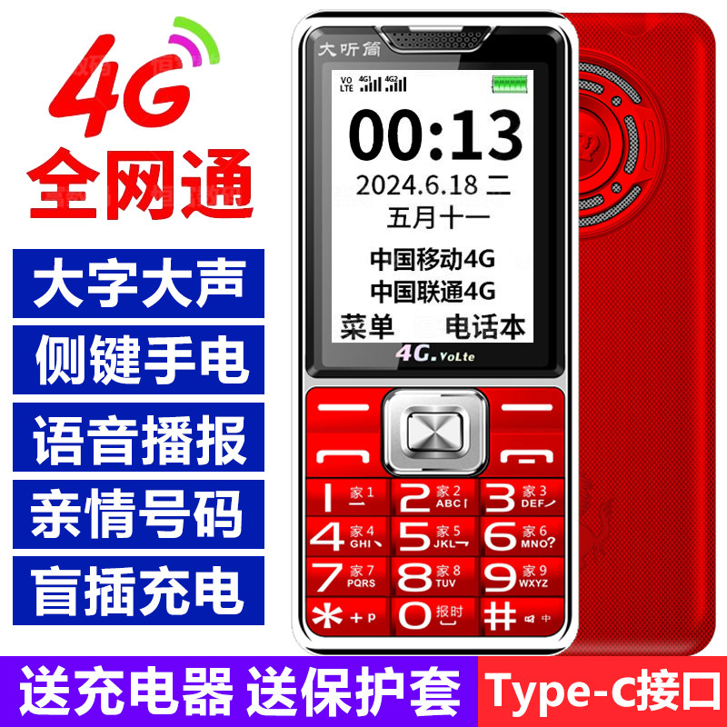 新款语音王老人手机超长待机全网通4G大声音大字5G老年机学生手机