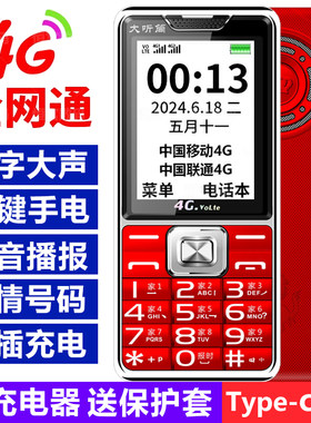 新款语音王老人手机超长待机全网通4G大声音大字5G老年机学生手机