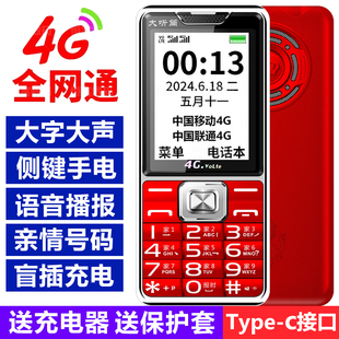 语音王老人手机超长待机全网通4G大声音大字5G老年机学生手机 新款