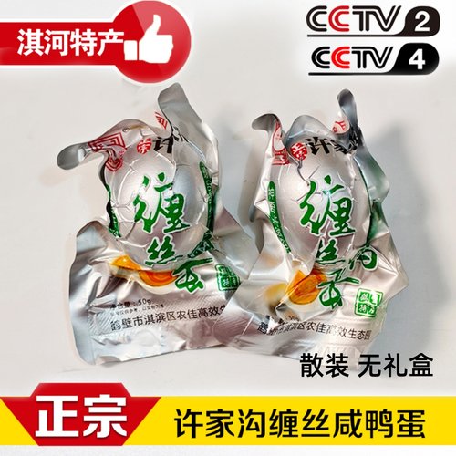 鹤壁许家沟缠丝鸭蛋咸鸭蛋蚕丝蛋
