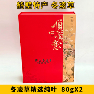 野生冬凌草正品冬凌茶纯叶鹤壁特产冰凌草礼盒装清青炒制