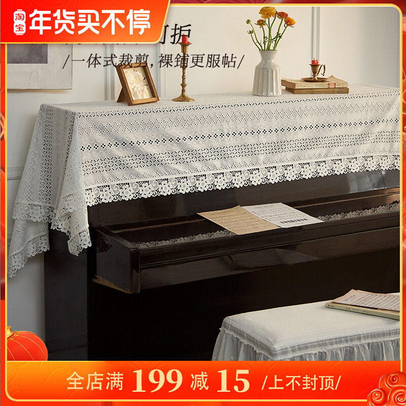 蕾丝现代简约法式钢琴罩半罩新款钢琴盖巾全罩防尘北欧钢琴盖布,居家布艺,钢琴罩,淘宝优惠券,粉丝福利购,淘宝优惠卷