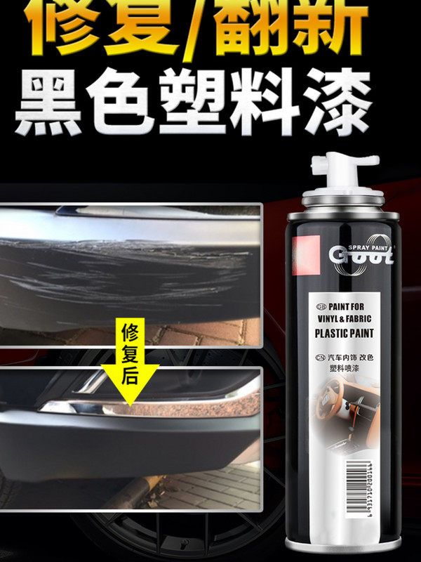 汽车保险杠修复塑料补磨砂黑亚光漆轮眉裙边前杠划痕喷漆神器黑色|ruв категории автомобиль/товаров/аксессуары/переоснащение, автомобильной красоты/Содержание/обслуживание, автомобильной красоты краска/фильм/воск инструмент, краска на ремонт ручка - от Buy2taobao.com для оказания профессиональной услуги покупки агента Taobao