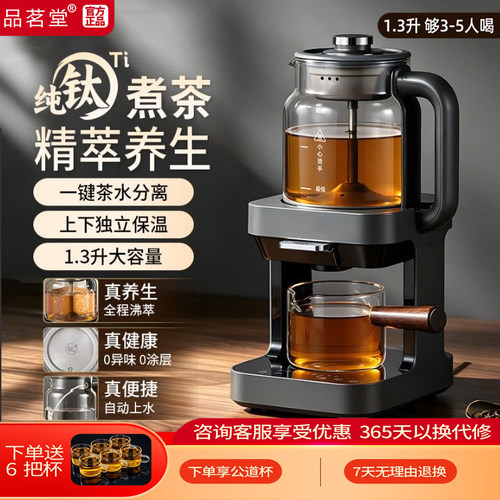 纯钛蒸汽煮茶器壶自动上水萃茶机