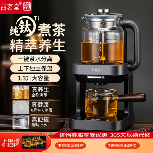 纯钛蒸汽煮茶器壶自动上水萃茶机