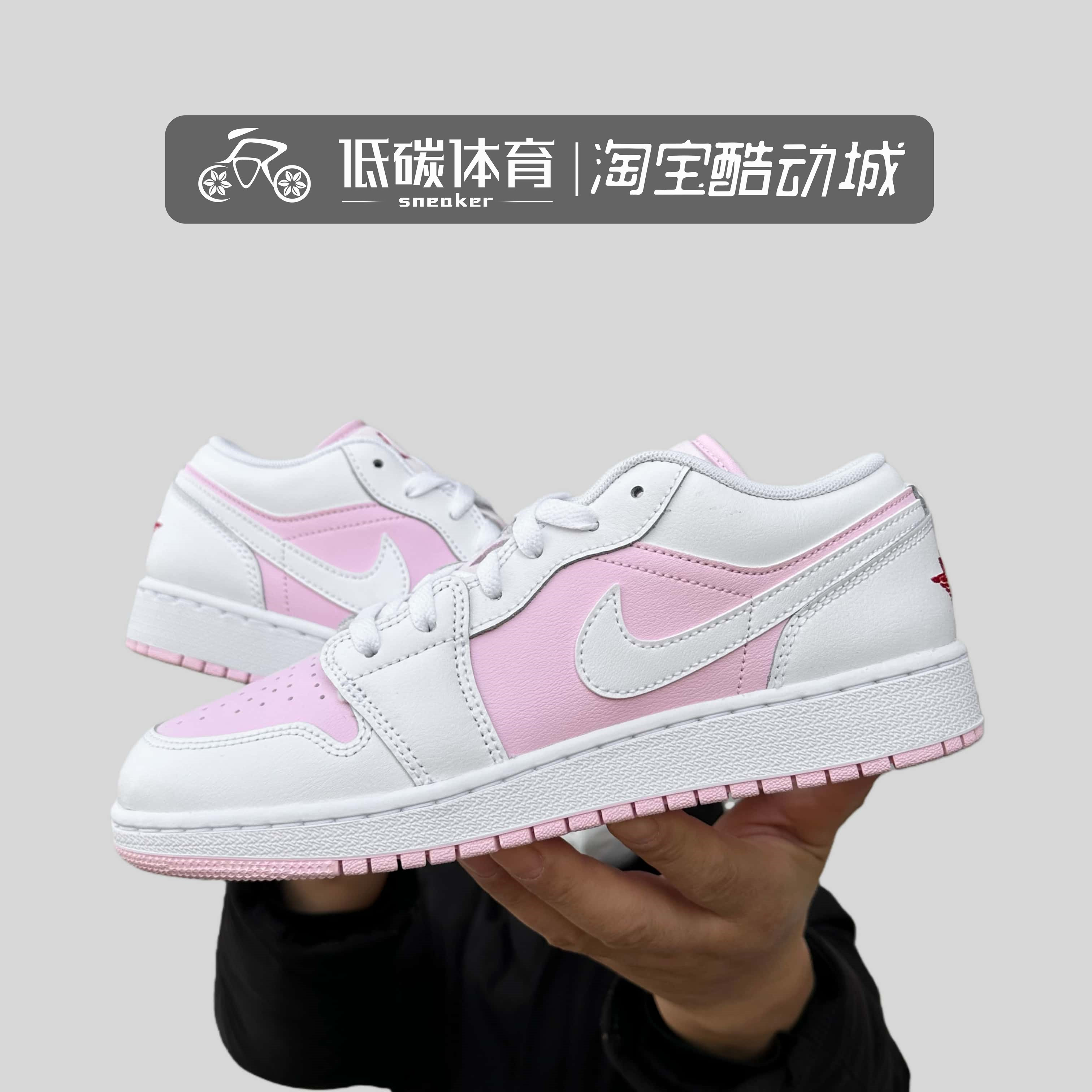 Nike/耐克aj1大童青少年白粉百搭耐磨运动休闲低帮板鞋553560-608,运动鞋new,板鞋,淘宝优惠券,粉丝福利购,淘宝优惠卷