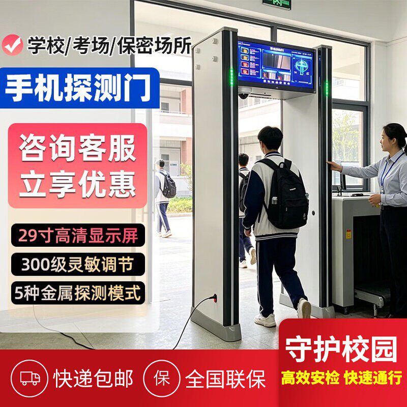 校园安检学校高中学生违禁品过包安检设备手机电子设备探测安检门