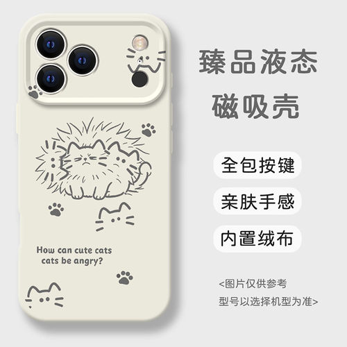 苹果磁吸液态硅胶炸毛猫咪壳