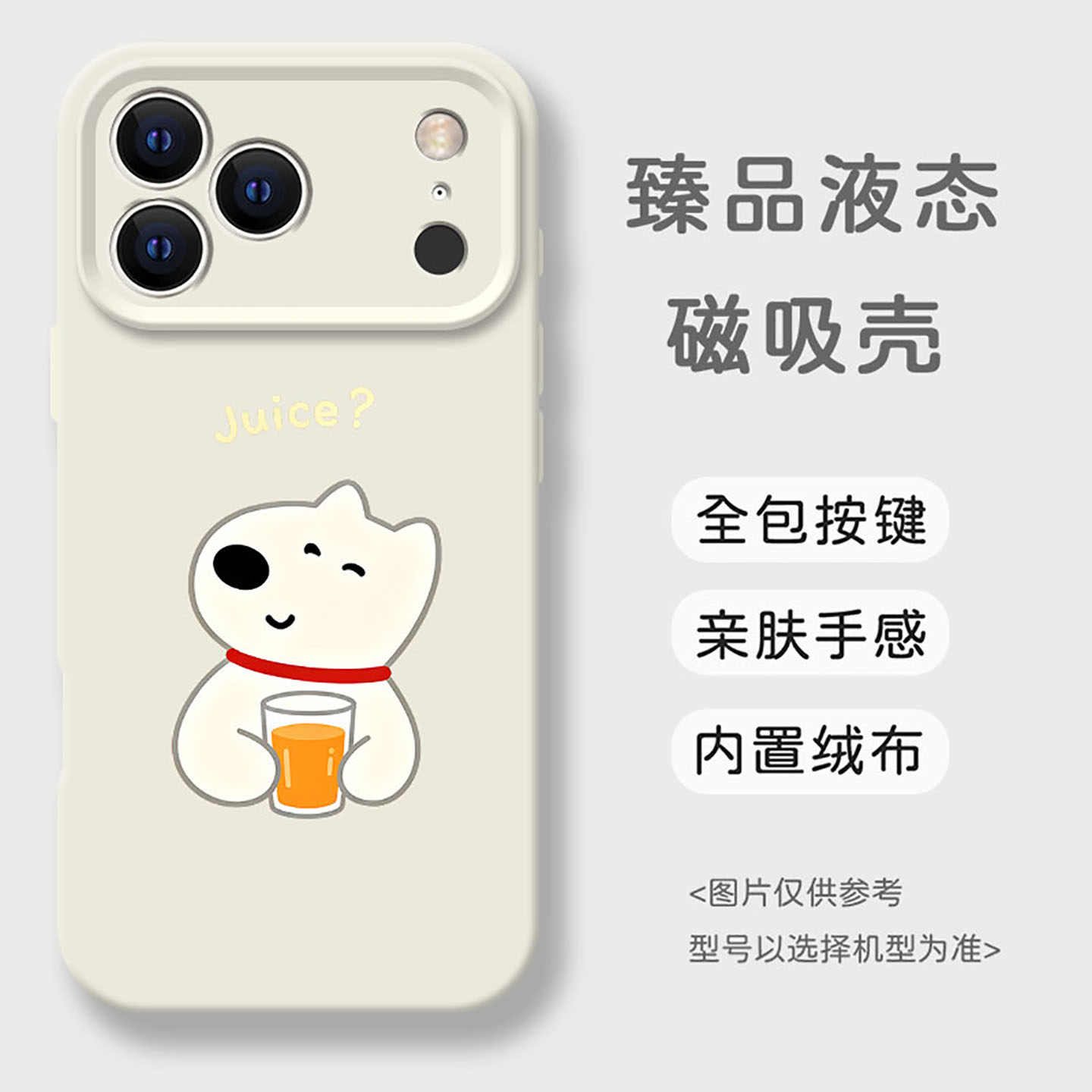 果汁小熊适用于液态硅胶手机壳全包磁吸iPhone17promax/16p/15/13/12pro/14可爱保护内置绒布卡通创意手机壳